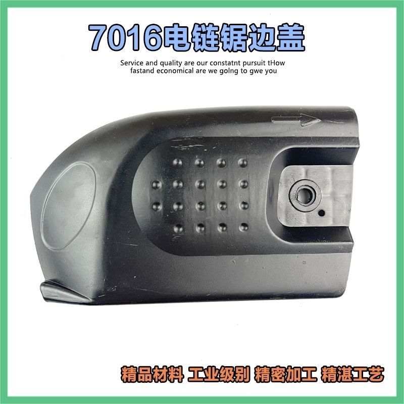 5016/6018电链锯调节器配件7016电锯边盖链条导板外壳调节工具