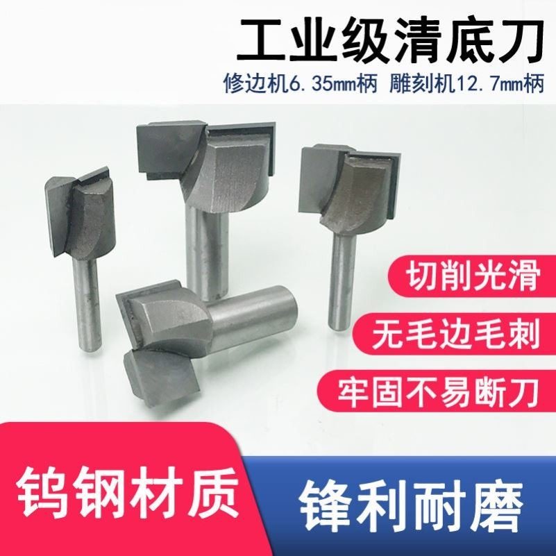 木工台面清底刀平底开槽裁口刀铣底刀铣刀修边机刀头锁孔刀锣刀