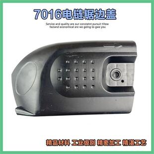 5016/6018电链锯调节器配件 7016电锯边盖 链条导板外壳调节工具