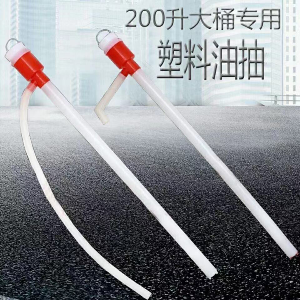 油抽子手动油抽塑料手拉抽油器汽油200升油桶抽油泵抽水神器吸油