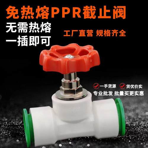 免热熔免烫直插式PPR铜芯球阀升降截止阀快接阀门自来水管开关4分