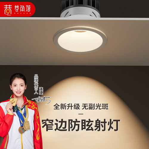 网红小山丘射灯，窄边框防眩吊顶