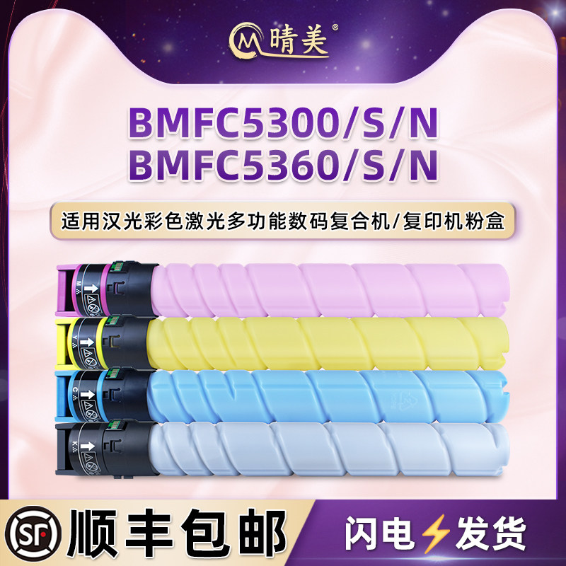 HG-TN5300N黑彩粉筒适用汉光BMFC5300/n/S复印机BMFC5360/n/S粉盒