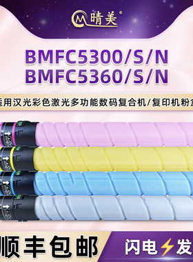 HG-TN5300N黑彩粉筒适用汉光BMFC5300/n/S复印机BMFC5360/n/S粉盒