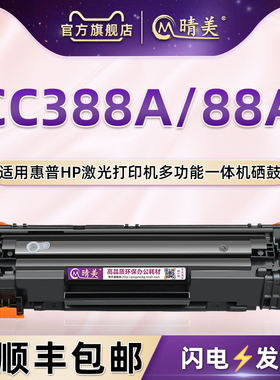 88A息鼓通用惠普激光打印机CC365A/66A成像鼓CE653A/55A硒鼓C6N22A/23A/21A/20A墨盒CZ174A/175A感光鼓CC388A