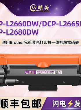 dcpl2660墨粉盒TN2510通用Brother兄弟DCP-L2665DW打印机L2680DW硒鼓墨盒碳粉粉盒tn2560晒鼓粉仓DR2590粉合