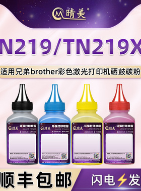 TN219硒鼓添加墨粉通用兄弟牌DCP-L3560CDW彩色MFC-L3720打印机3780 3760碳粉HL3300磨粉3220 3240 3280 3295