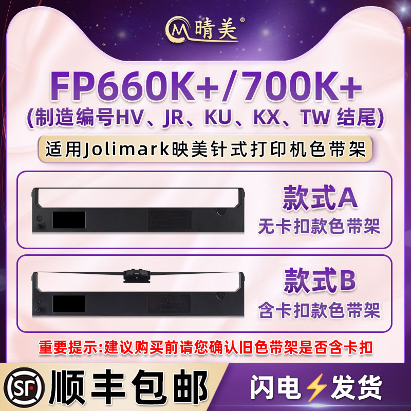 色带架含色带芯 上机即用 打印清晰