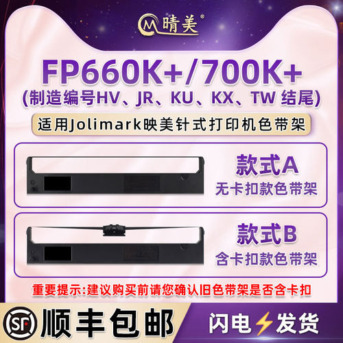 色带架含色带芯 上机即用 打印清晰