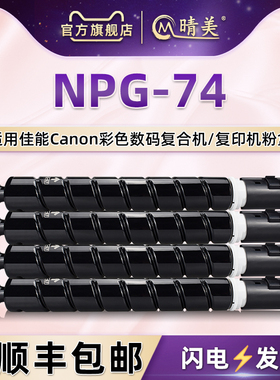 亚太版NPG-74墨粉筒G74墨盒通用佳能牌IR彩色复印机C3025i专用粉盒打印粉筒碳粉盒粉仓磨合粉合墨鼓npg磨粉匣