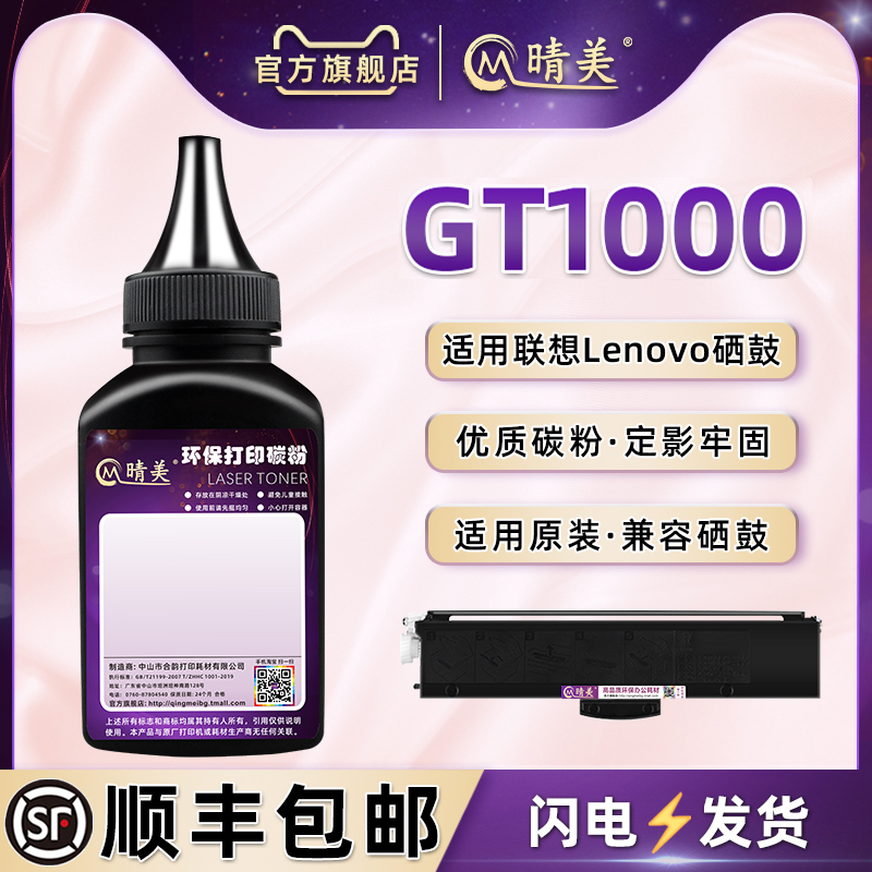 GT1000墨粉盒补充碳粉通用联想牌至像m260dw打印机M200dw加粉专用墨粉墨盒炭粉复印添加墨gd粉末磨粉100换磨 办公设备/耗材/相关服务 墨粉/碳粉 原图主图