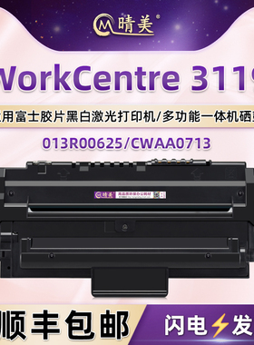 013R00625可重复加粉硒鼓适用Xerox富士胶片WorkCentre 3119黑白激光打印机墨鼓CWAA0713粉盒WC3119墨盒晒鼓