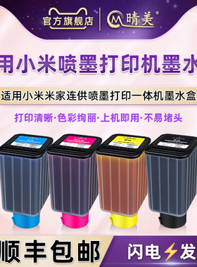 四色墨水盒通用小米米家PMDYJ01HT彩色喷墨打印机专用墨盒02ht连供墨水PMJINK01HT彩印02填充03黑彩瓶04油磨