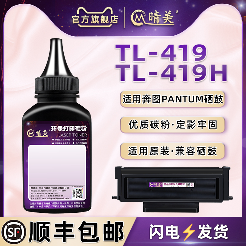 适用奔图打印机TL419H硒鼓添加粉