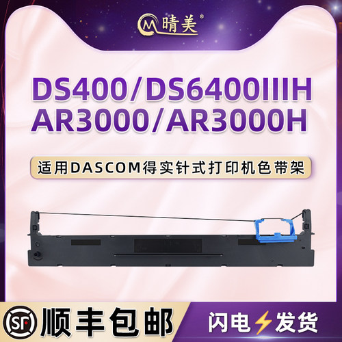 色带架含色带芯 上机即用 打印清晰