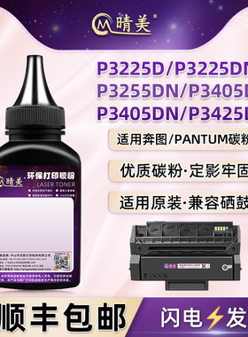 pd-300x墨盒添加碳粉通用奔图牌P3225D激光打印机P3225DN硒鼓P3255DN加粉专用墨粉P3405D粉盒补充P3405DN磨粉