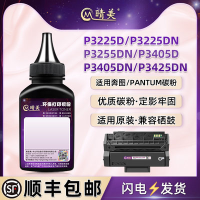 pd-300x墨盒添加碳粉通用奔图牌P3225D激光打印机P3225DN硒鼓P3255DN加粉专用墨粉P3405D粉盒补充P3405DN磨粉