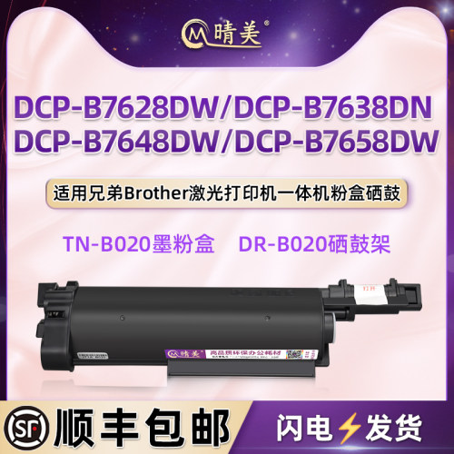7535dw可加粉息鼓通用兄弟打印机