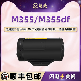 晴美CT201940碳粉盒适用富士施乐DocuPrint打印机M355专用墨盒M355df复印墨粉筒磨合粉仓硒鼓施乐黑色磨粉合