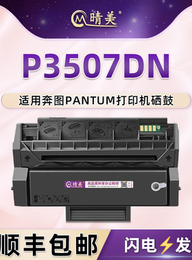 PD-317易加粉硒鼓317H适用PANTUM奔图P3507DN黑白激光打印机专用墨鼓PD317X晒鼓碳粉盒墨盒粉仓炭粉匣磨粉合