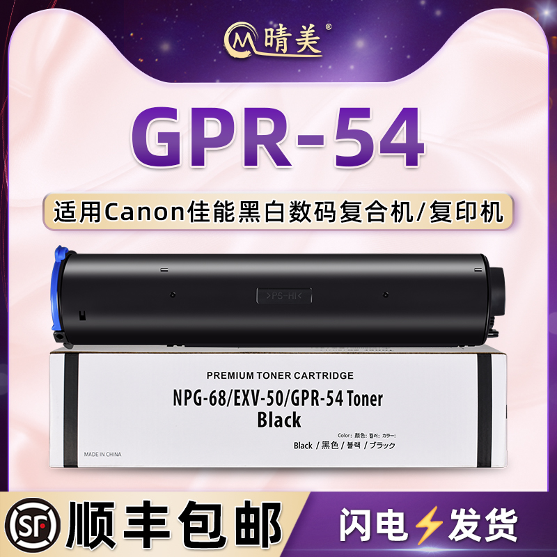 gpr54墨粉盒通用canon佳能牌imageRUNNER 1435复合机专用粉盒1435P/i/iF墨盒1534i粉仓GPR-54美洲版NA墨鼓合