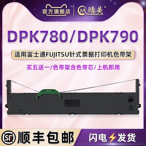 顺丰包邮买5送1 品质色带 清晰耐打
