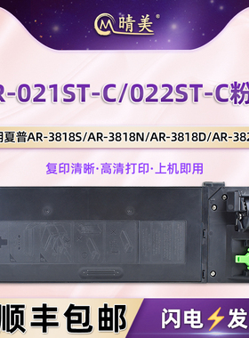 AR-021ST-C碳粉盒适用夏普AR-4818S复印机4818SZ墨粉筒4821D粉仓4821N硒鼓MX-M180D墨盒MX-M210D炭粉匣