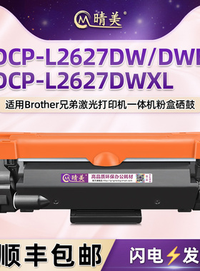 DCPL2627DW墨粉盒适用Brother兄弟DCP-L2627DWE/DWXL激光打印机TN2510墨盒toner硒鼓dr2590碳粉粉仓磨合墨鼓