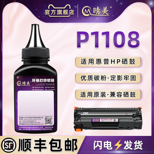 p1108炭粉适用惠普硒鼓可加磨粉