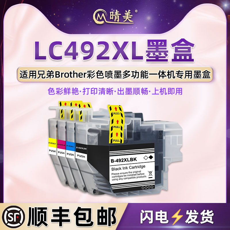 顺丰包邮 色彩鲜艳 出墨顺畅 上机即用