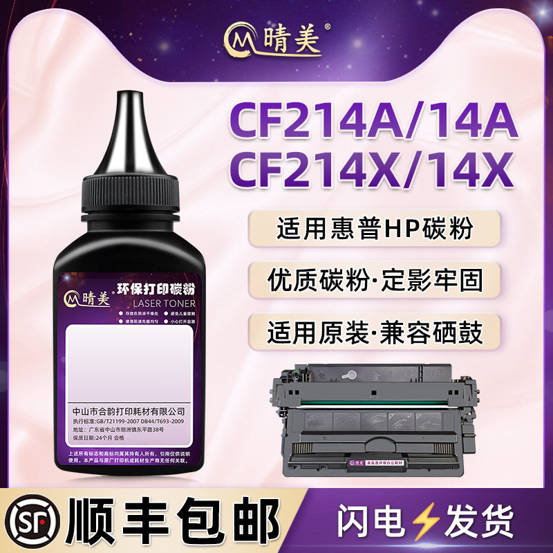 适用hp惠普激光打印机MFP M725dn墨粉M725f M725z碳粉鼓粉黑色磨