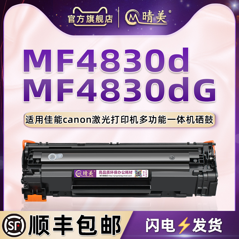 MF4830d息古适用Canon佳能imageCLASS MF4830dG打印机可循环加粉硒鼓MF4830d碳仓粉匣晒鼓CRG328代用原装耗材 办公设备/耗材/相关服务 硒鼓/粉盒 原图主图