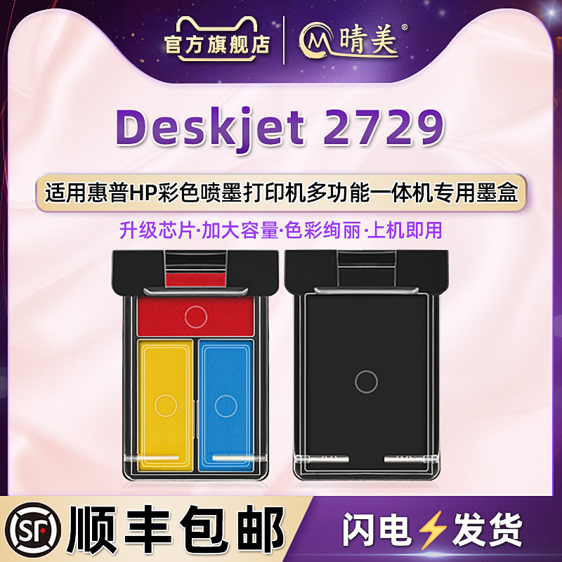 805XL黑彩墨盒通用HP惠普DeskJet 2729 All-in-One printer打印机专用墨盒7FR51D彩色填充磨合更换备用彩墨和 办公设备/耗材/相关服务 墨盒 原图主图