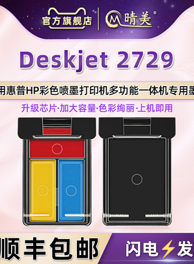 805XL黑彩墨盒通用HP惠普DeskJet 2729 All-in-One printer打印机专用墨盒7FR51D彩色填充磨合更换备用彩墨和