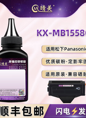 mb1558cn硒鼓碳粉通用松下牌激光KX-MB1558CN打印机墨盒加粉专用墨粉fac408cn墨鼓补充炭粉398粉仓晒鼓粉磨末