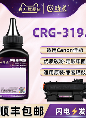 CRG319II炭粉通用佳能牌打印机LBP6300n硒鼓可加粉LBP6650n碳粉盒补充粉LBP6670dn添加MF412dn续加6140dn磨粉