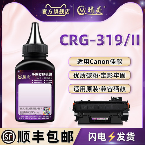 CRG319II炭粉通用佳能牌打印机LBP6300n硒鼓可加粉LBP6650n碳粉盒补充粉LBP6670dn添加MF412dn续加6140dn磨粉