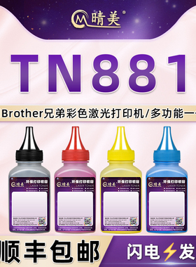 TN881粉盒添加墨粉dr881cl适用兄弟彩色打印机MFCL9670CDN硒鼓加墨HLL9430彩粉HL-L9470碳粉磨粉黑彩四色炭粉