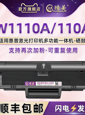 110a硒鼓适用惠普W1110A墨盒Laser MFP打印机108a/108w粉盒136a/w/nw晒鼓138p/pn/pnw 136wm 139fnw M137fnw