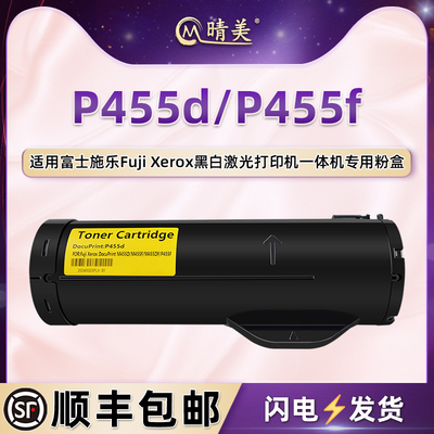 晴美CT201950墨粉筒适用富士施乐DocuPrint黑白激光打印机P455d碳粉盒P455f硒鼓CT350976碳粉匣CT201951墨鼓