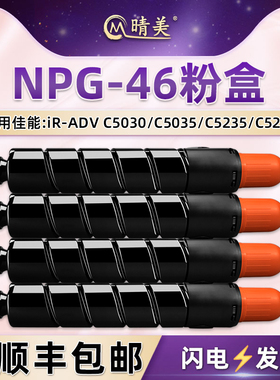NPG-46四色粉盒适用佳能C5030彩色复印机C5035粉筒C5235/A墨盒C5235碳粉C5240/A硒鼓C5335/C5340/C5350/C5355