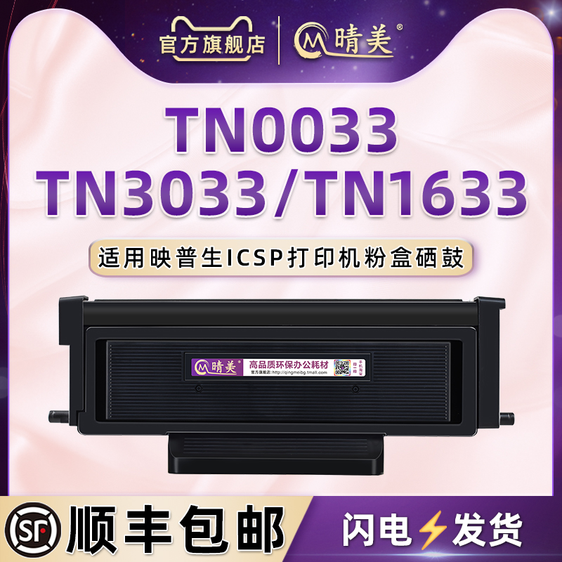 适用映普生打印机TN0033墨盒3033