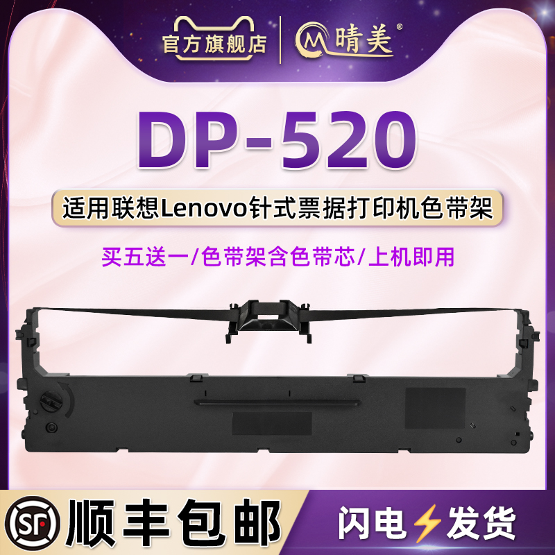 顺丰包邮买5送1 品质色带 清晰耐打