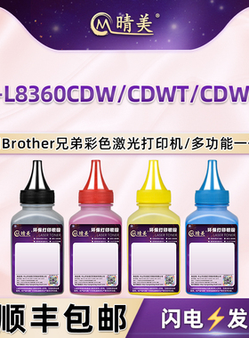 hl-l8360cdw粉盒添加四色墨粉通用兄弟HL-L8360CDWT彩色打印机CDWMT墨盒代用碳粉TN411彩墨441粉末451黑彩磨