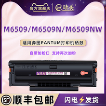 m6509可加粉带芯片晒鼓通用PANTUM奔图黑白激光打印机M6509NW感光息古炭匣M6509N磨合筛骨PD-219硒鼓兼容原装