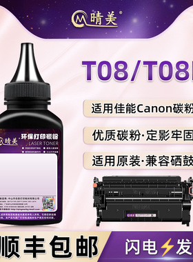 T08L硒鼓添加碳粉适用佳能i-SENSYS打印机X 1238i/i II粉盒P/P II加粉Pr/Pr II墨粉lbp1238/II鼓粉MF1238/ II