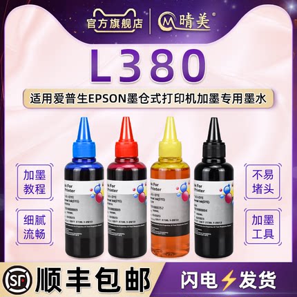 l380彩色填充墨水黑彩4色通用epson爱普生L-380彩墨打印机墨盒加墨专用油墨耗材672复印黑彩墨汁补充彩印磨水