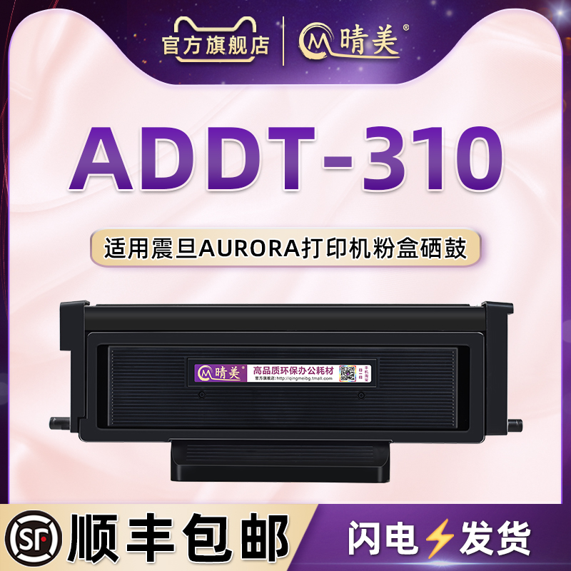 适用震旦打印机ADDT310粉盒DU