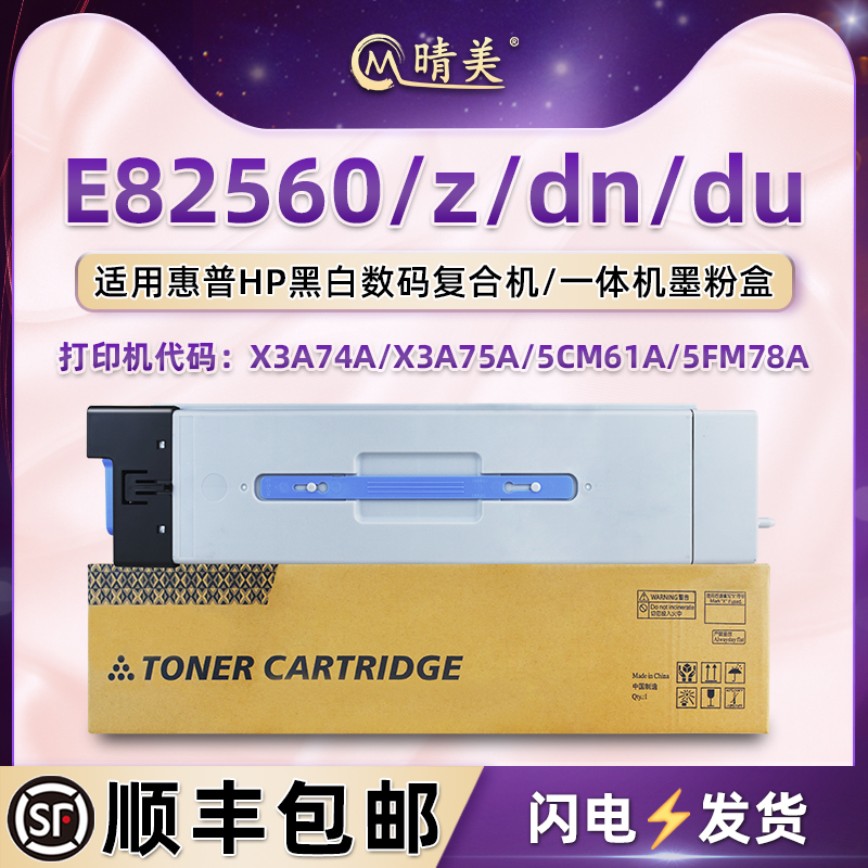 E82560复印机粉盒w9014mc适用HP惠普E82560z打印机dn墨盒du硒鼓X3A74A碳粉盒75A粉筒5CM61A磨粉合5FM78A晒鼓