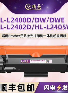 HLL2400d/dw粉盒通用Brother兄弟HL-L2400DWE打印机2402D墨盒L2405W硒鼓TN2590粉仓DR2510炭粉盒830粉合墨鼓